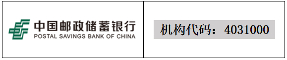 邮储银行.png