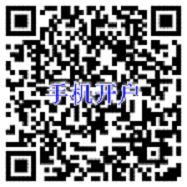 手机开户生产二维码（不要发测试数据）.PNG